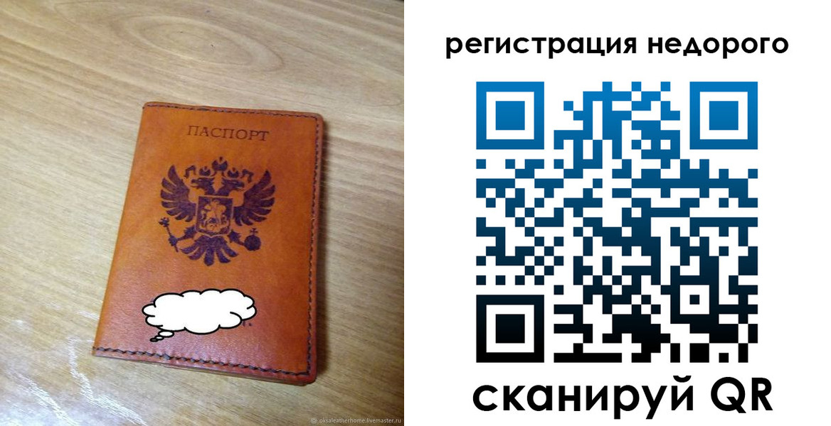 временная регистрация недорого в Ермолино