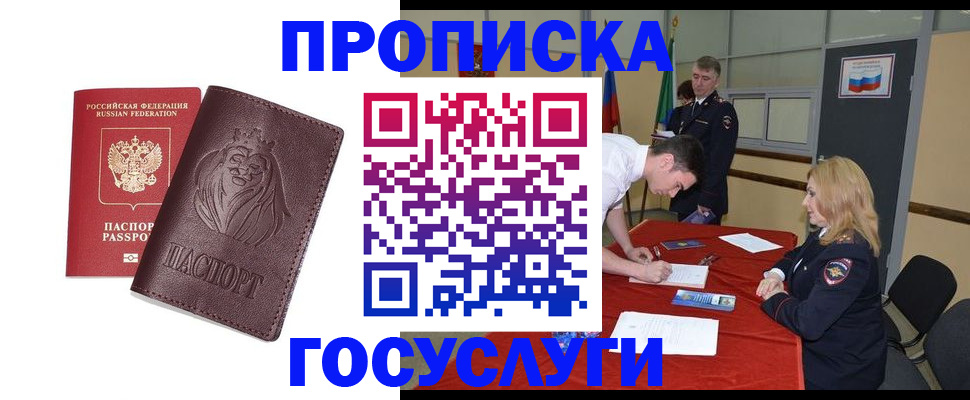 временная регистрация недорого в Ермолино