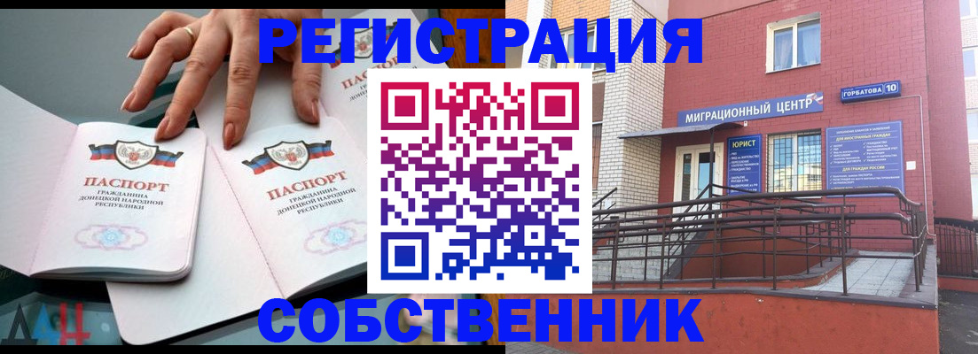 временная прописка в Ермолино